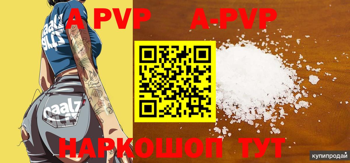 Альфа ПВП  APVP крисы CK  Первоуральск  Вход с VPN  купить   Alpha PVP кристаллы 