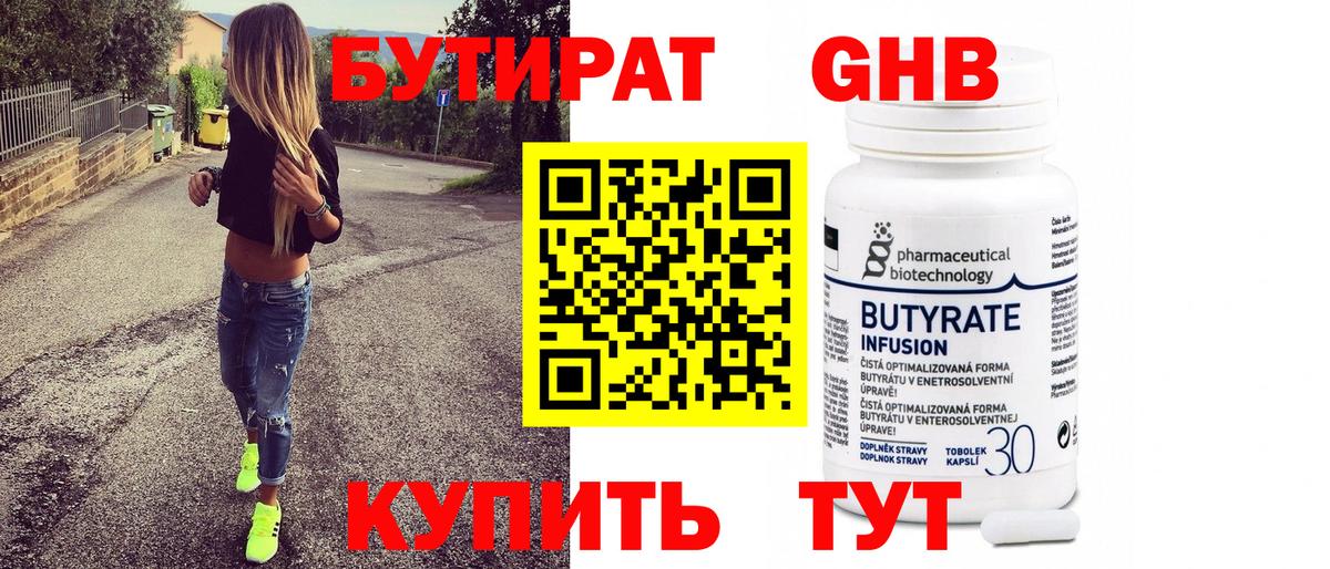 Бутират жидкий экстази Первоуральск