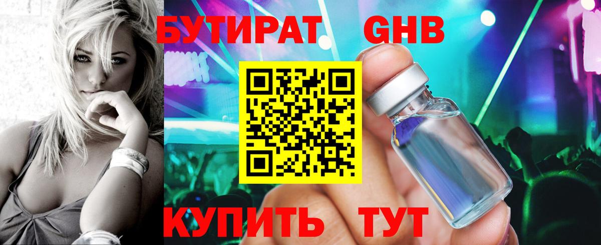 БУТИРАТ  Вход с VPN  Первоуральск  Бутират жидкий экстази 