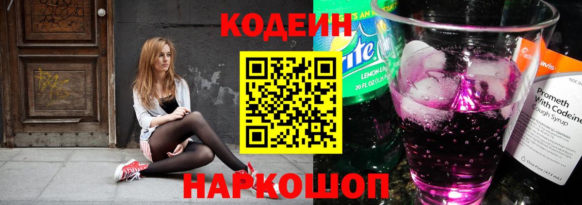 Кодеиновый сироп Lean напиток Lean (лин) Первоуральск