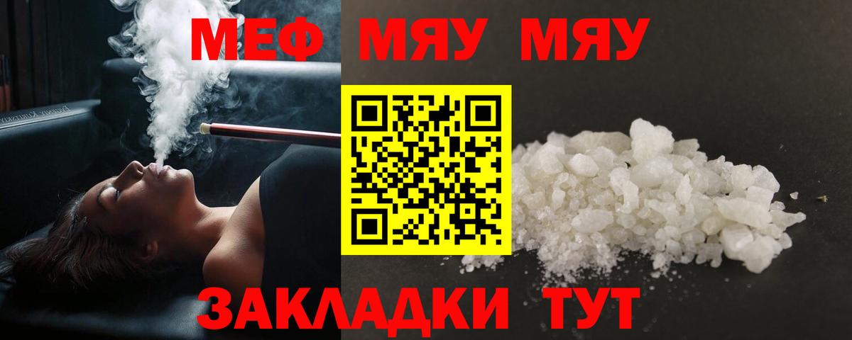 МЯУ-МЯУ mephedrone  наркошоп  Первоуральск  Меф  МЕФ mephedrone  Вход с VPN  Мефедрон 